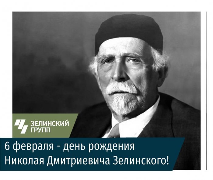 162 года Николаю Зелинскому, изобретателю противогаза!